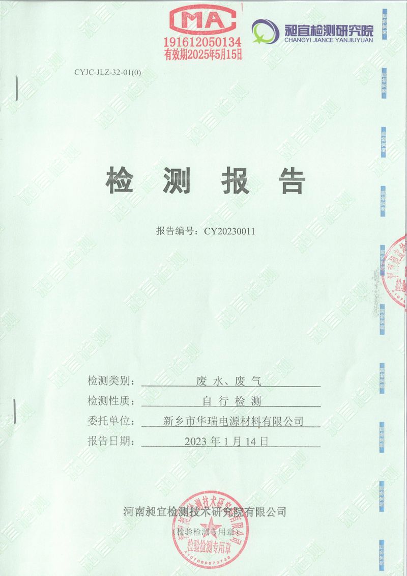 2023年01月 廢水、廢氣 檢測報告