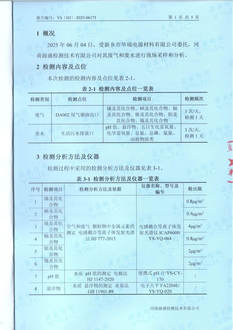 2025.6廢水廢氣檢測(cè)報(bào)告-3