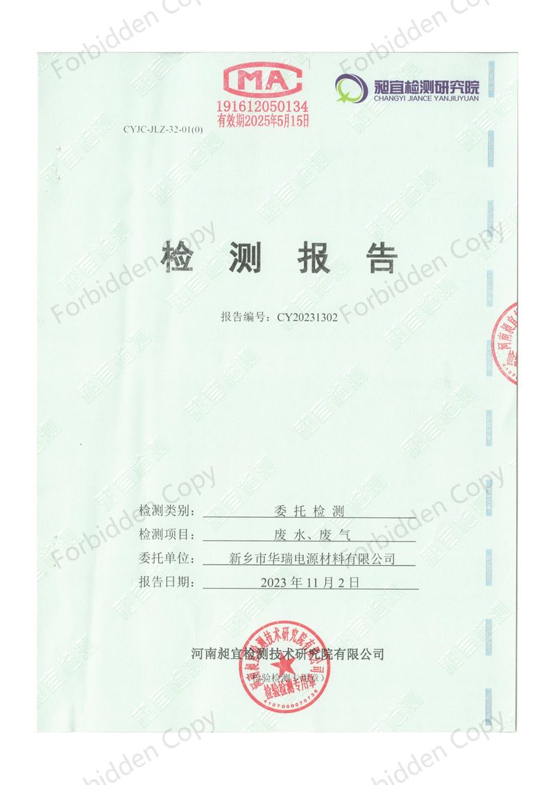 2023年10月廢水 廢氣 檢測報告-01