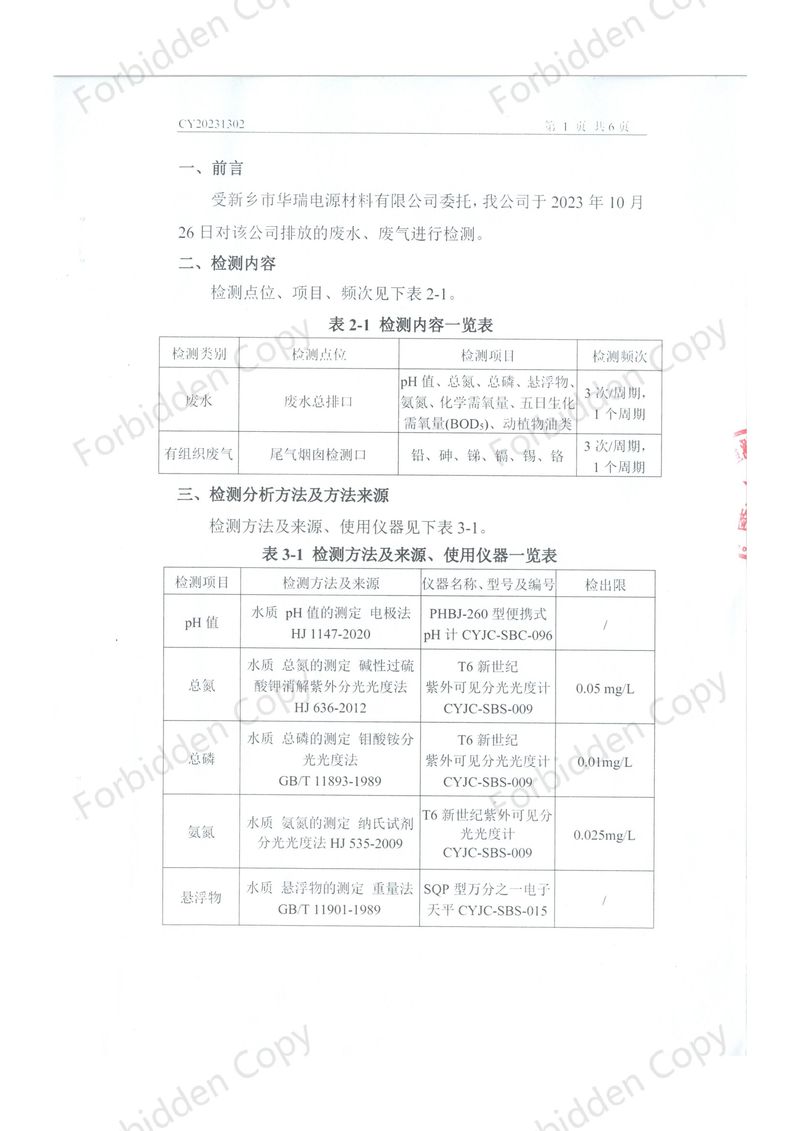 2023年10月廢水 廢氣 檢測報告-03